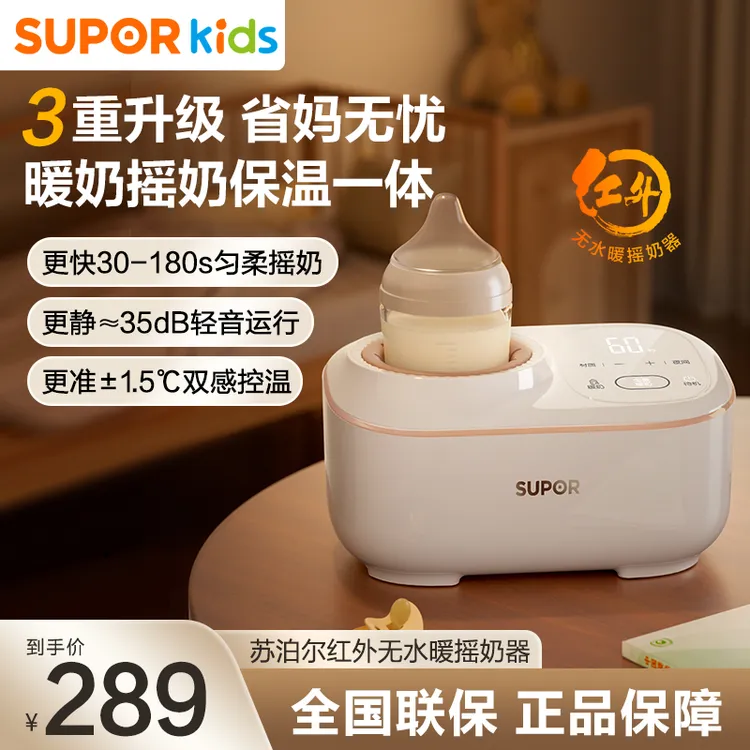 苏泊尔恒温摇奶器暖奶保温三合一婴儿全自动电动奶粉搅拌器NQ06A
