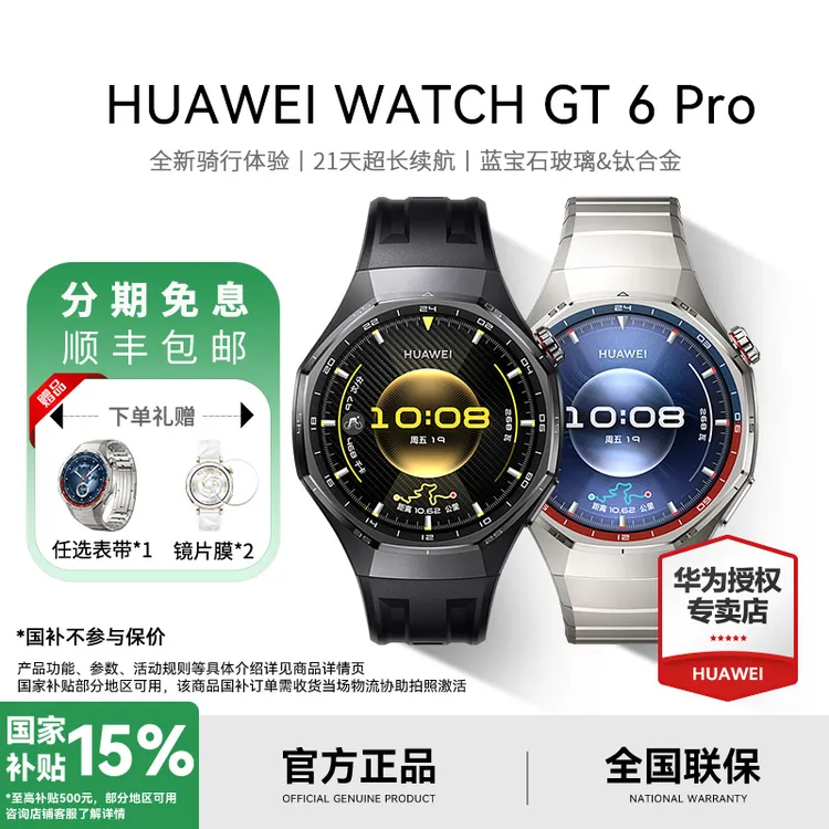 【6期免息/国补15%】华为WATCH GT 6 Pro智能手表B