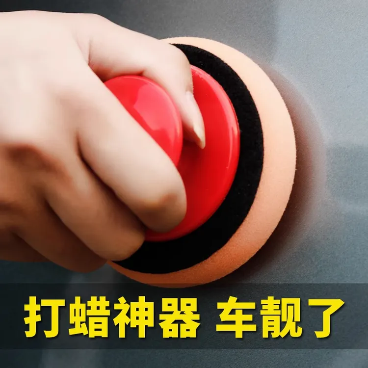 带手柄汽车打蜡机海绵棉好物车用手工擦车打腊海棉工具手动打蜡器