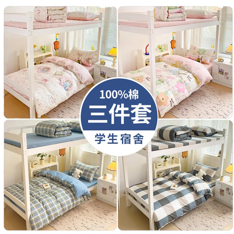90x190x200cm床笠款学生宿舍床上三件套初中高中大学寝室上下铺nh
