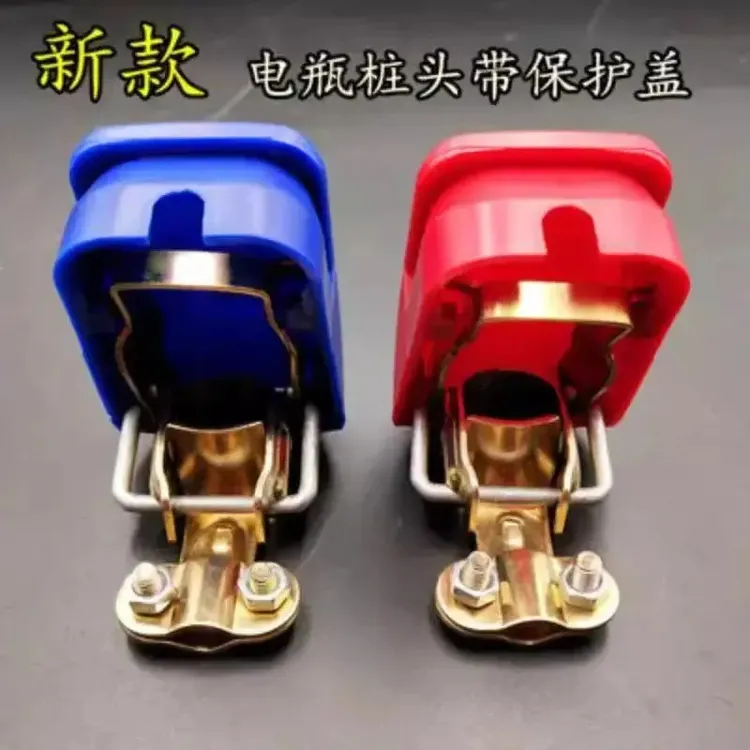 【正负极一对】通用汽车电瓶接头蓄电池夹头电瓶接线夹接线桩带盖