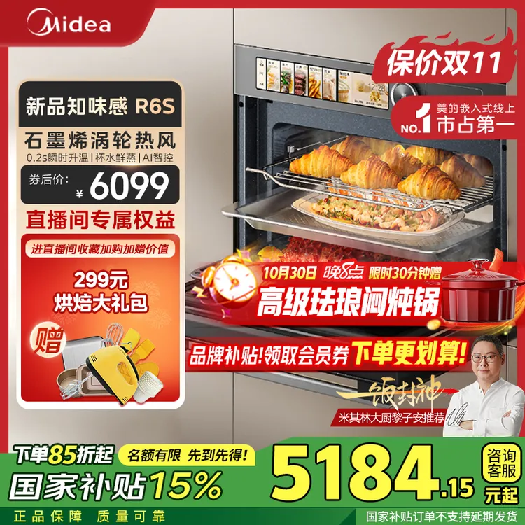 【国家补贴】美的知味感微蒸烤一体机GR6S微蒸烤炸炖五合一嵌入式