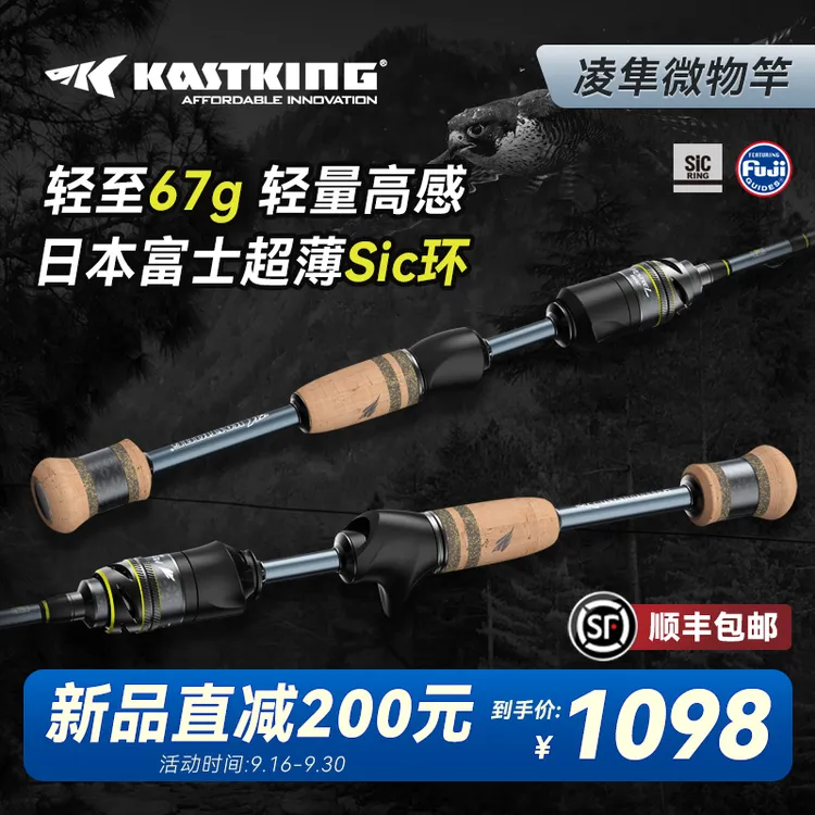 Kastking/卡斯丁凌隼专业微物竿全SIC导环碳布路亚竿抛投鱼竿渔具