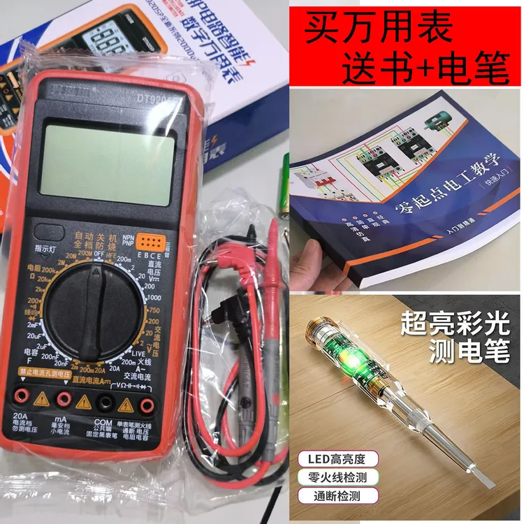 [中星优选]新款2025防烧款DT9205P万用表