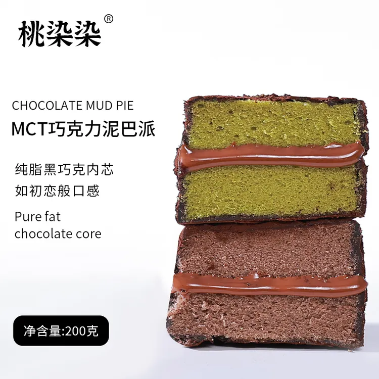 【工厂直发】桃染染MCT巧克力脏脏泥巴派纯脂软饼干下午茶梦龙甜点