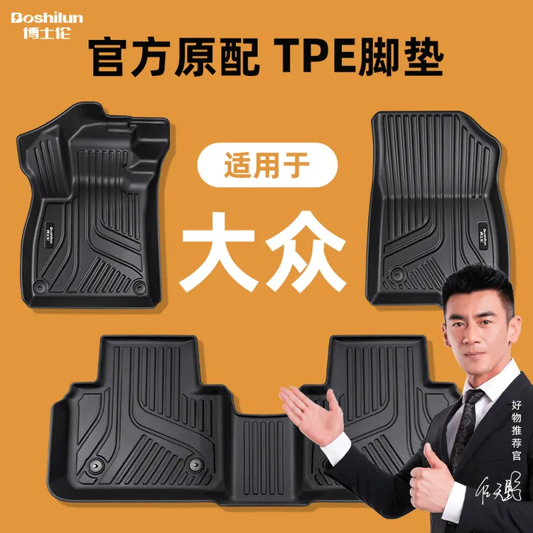 专用于大众速腾迈腾朗逸宝来凌渡途观探岳帕萨特CC高尔夫TPE脚垫
