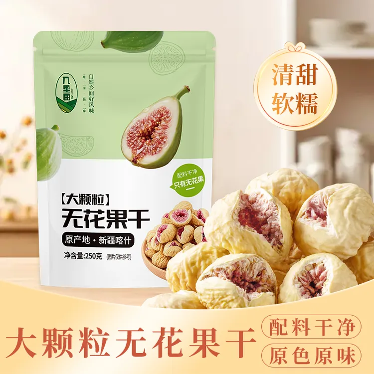 新疆无花果干250g/包孕妇零食开袋即食零食泡水煲汤健康零食Qp