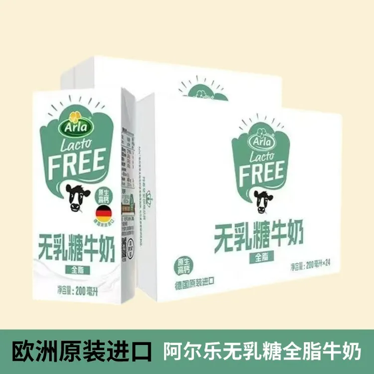 【临期】【6盒/24盒】阿尔乐无乳糖德国原装进口0乳糖全脂牛奶200ml