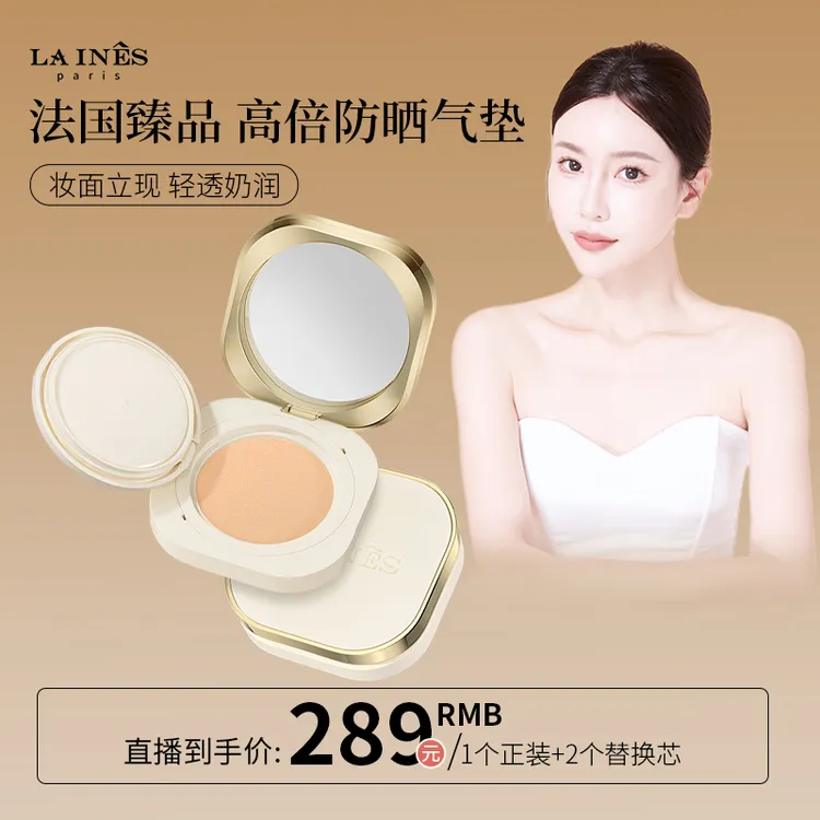 LAINES法国进口玻尿酸防晒气垫粉霜贵妇水光清透气垫霜