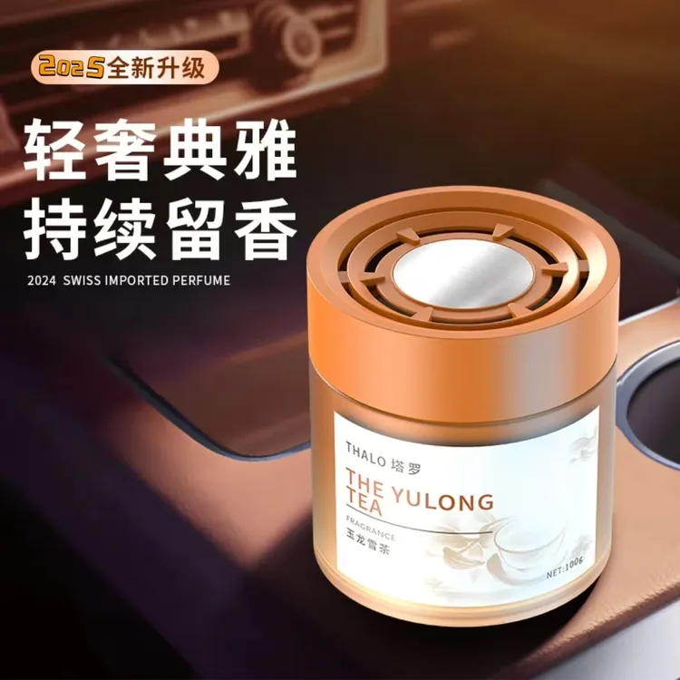 车载香薰汽车香水祛除异味持久淡香固体香膏杯架香氛摆件