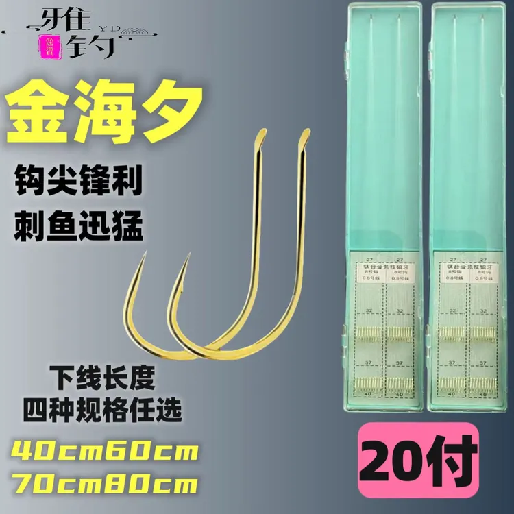 雅钓金海夕【有无倒刺】钛合金20付四种规格下线长度子线双钩成品
