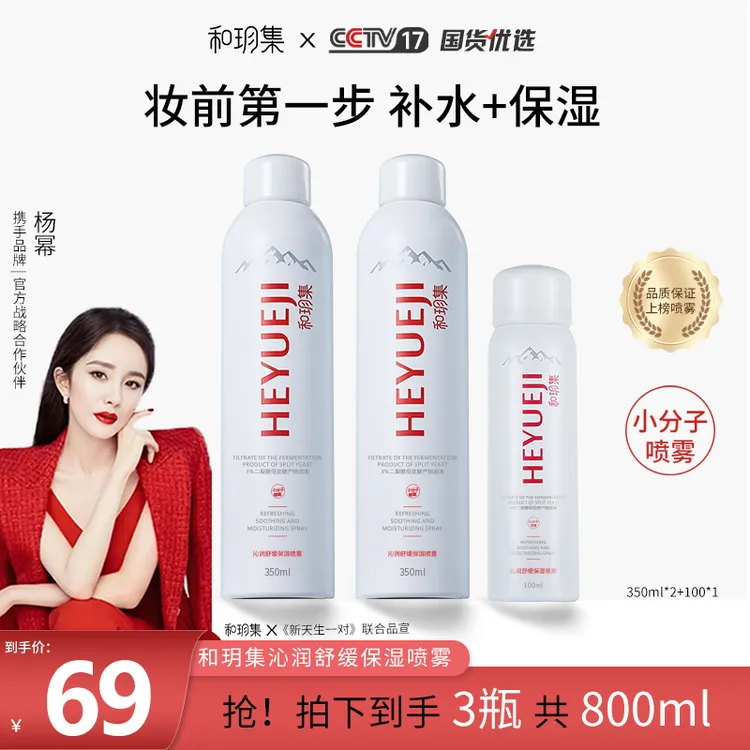 和玥集沁润舒缓保湿喷雾补水润泽清爽长效护肤小分子