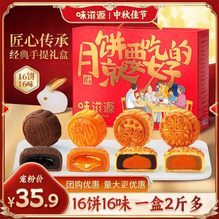 味滋源月饼就要吃好的16枚16味礼盒1080g团购送礼