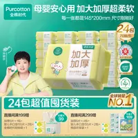 【婴童棉柔巾】全棉时代洗脸巾婴儿棉柔巾加大加厚干湿两用洗脸柔巾