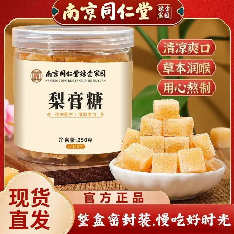 手工熬秋梨薄荷味梨膏糖润喉清凉怀旧零食送礼追剧秋冬季零食
