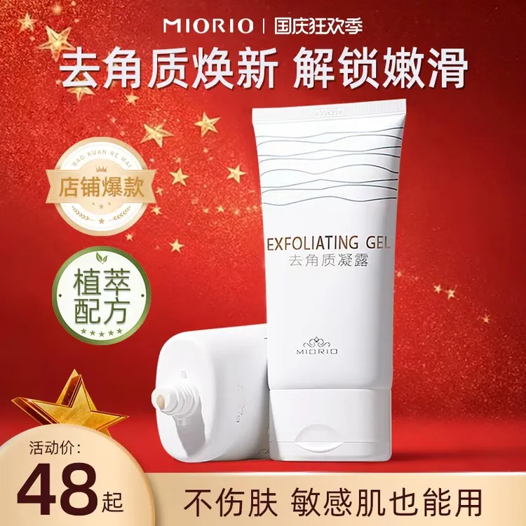 【官方旗舰店】MIORIO米澳拉啫喱黄糖去角质温和去死皮深层清洁毛孔