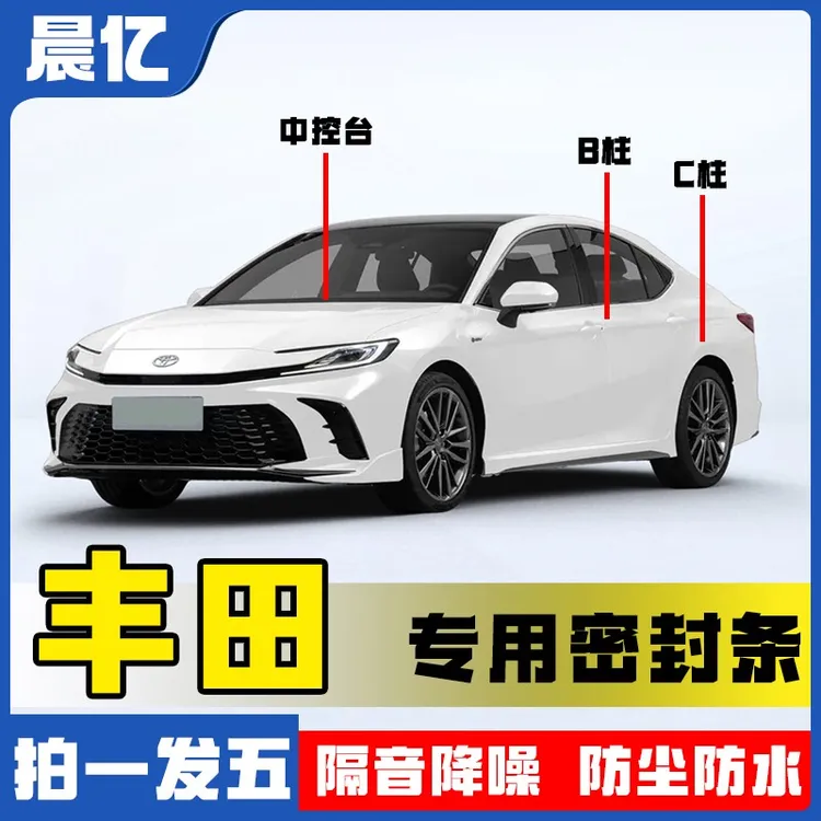 车尚饰适用于丰田全系汽车B柱密封条车门隔音条防尘降噪改装胶条