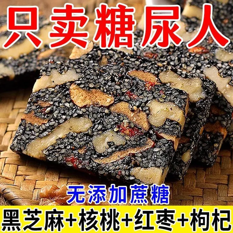 糖尿人专用零食品血糖高吃的无糖精核桃芝麻切糕孕妇老人糖友控糖