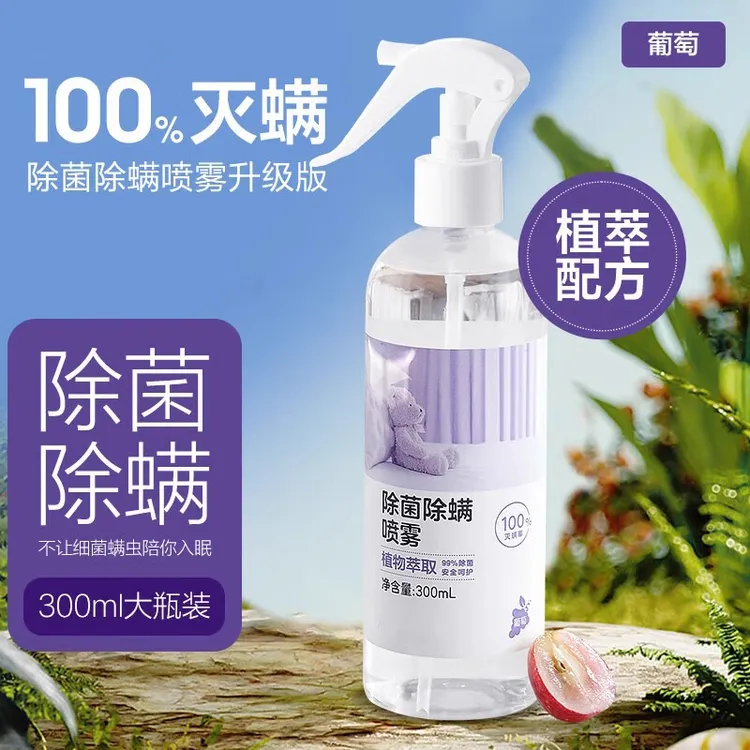 除螨喷雾清香型去螨虫床上被褥衣物香氛除菌家用母婴免洗抑菌瓶装