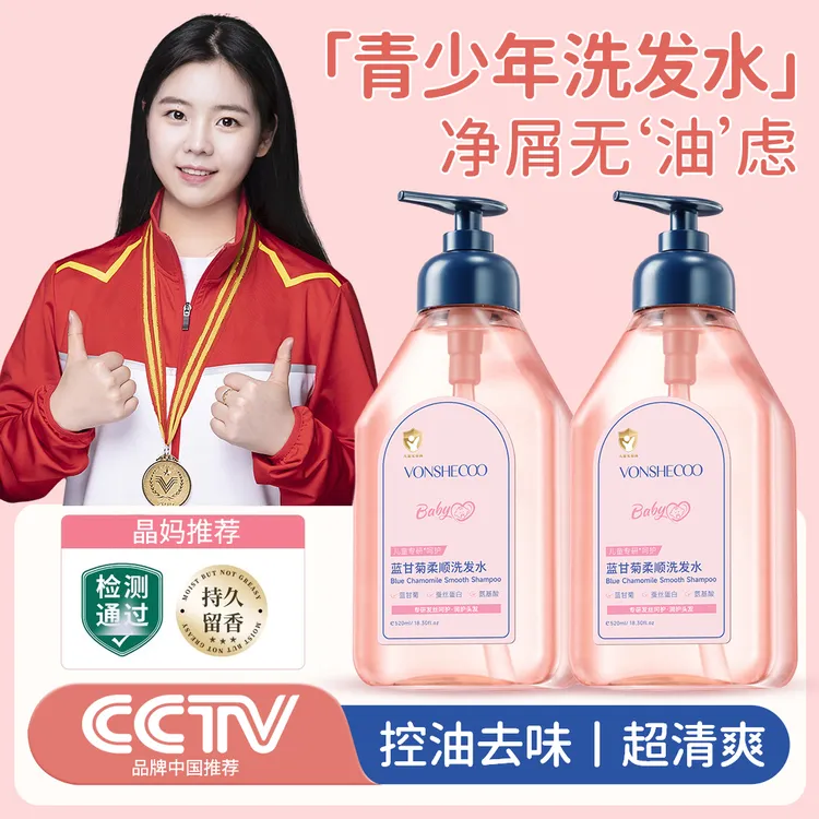 【开学季&央妈甄选】青少年洗发水露膏氨基酸无硅油蓬松柔顺久留香