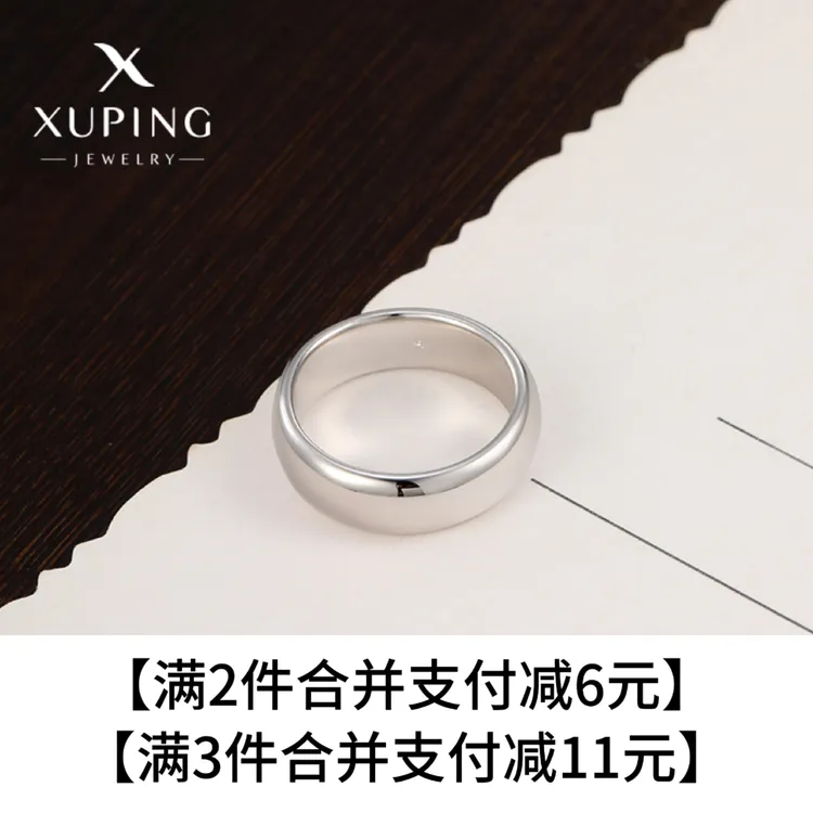 XUPING/旭平首饰 合金戒指 【多件优惠】素圈中性风可做情侣对戒 