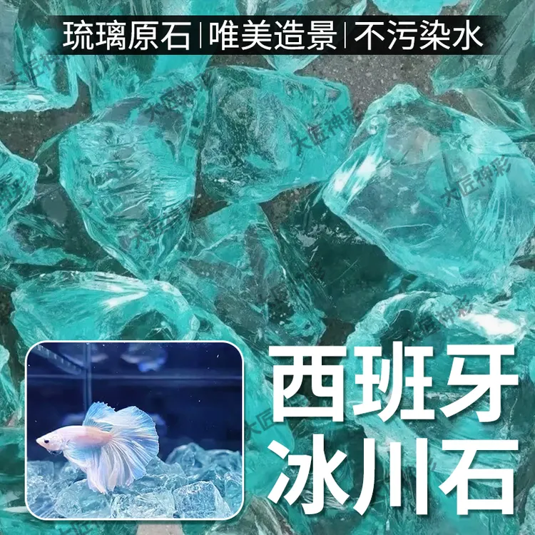 鱼缸造景底砂冰摆件冰蓝石缸冰晶石川石造景原石香薰小米智能鱼缸