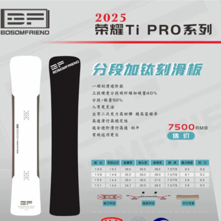 BF刻滑板荣耀Tipro系列一顺刻滑板Bosomfriend