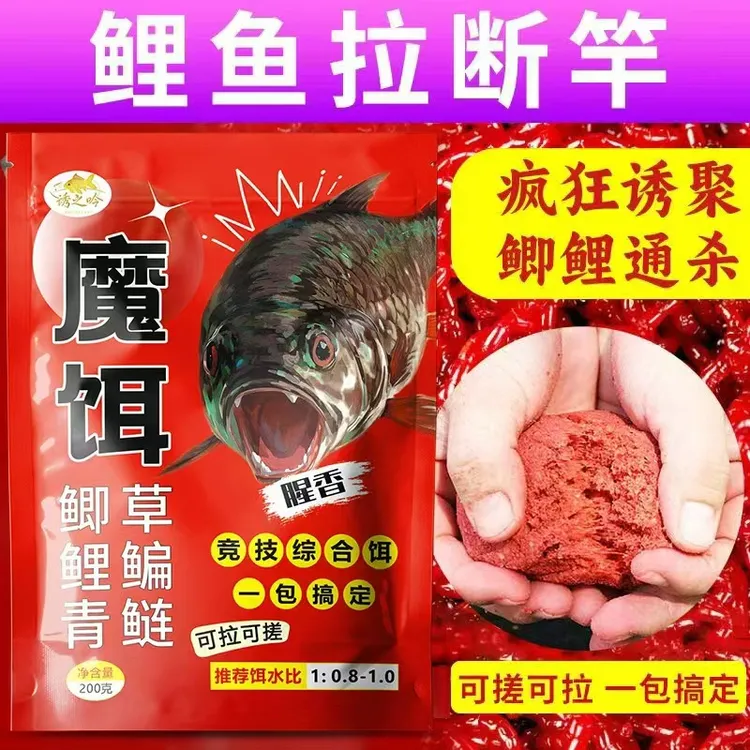 魔饵鲤鱼野钓饵料浓鱼饵鲫鱼鲤鱼爆护通用钓鱼饵料快速持久成团