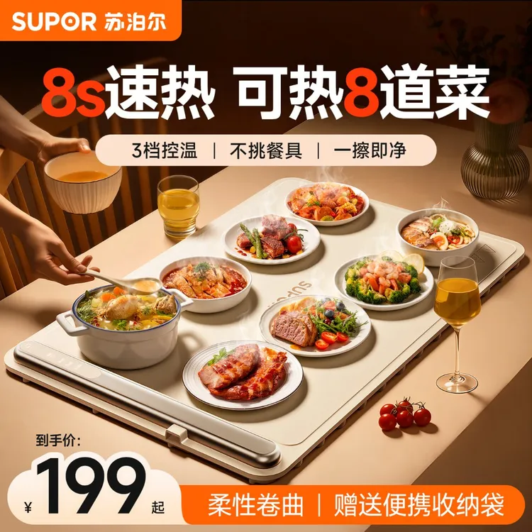【年终大促】苏泊尔多功能暖菜板家用可折叠8秒整面加热三档可调节 商品图