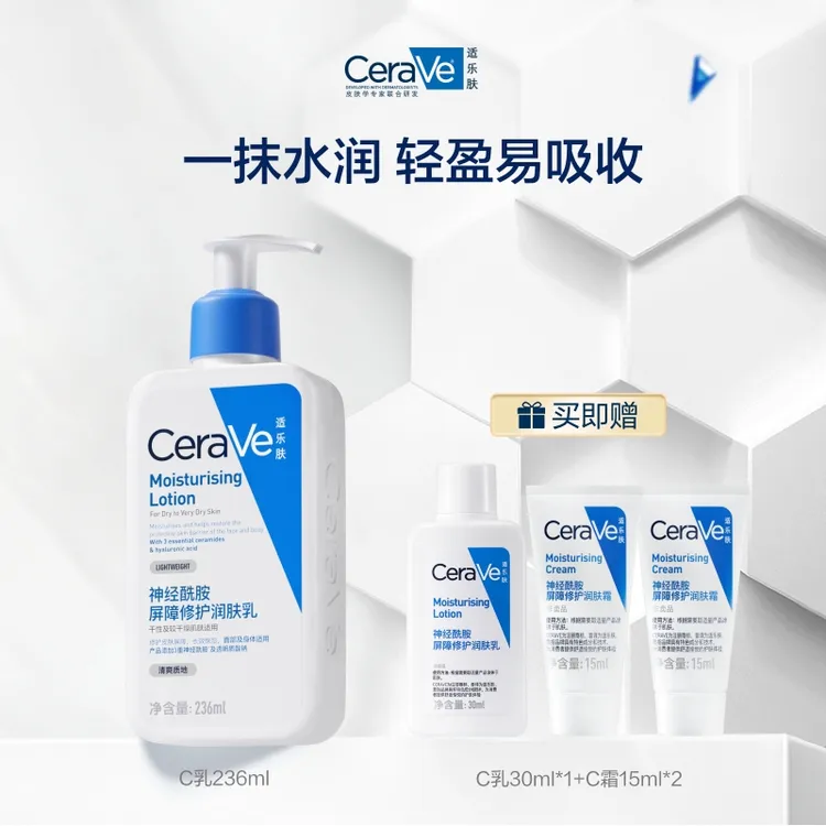 【达人专属】CeraVe适乐肤屏障修护润肤乳C乳236ml补水修护-JY