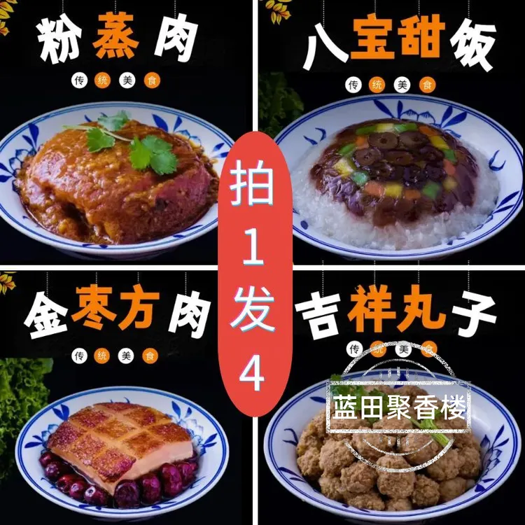 老陕经典手工蒸碗【拍1发4】 根据自己口味选择套餐