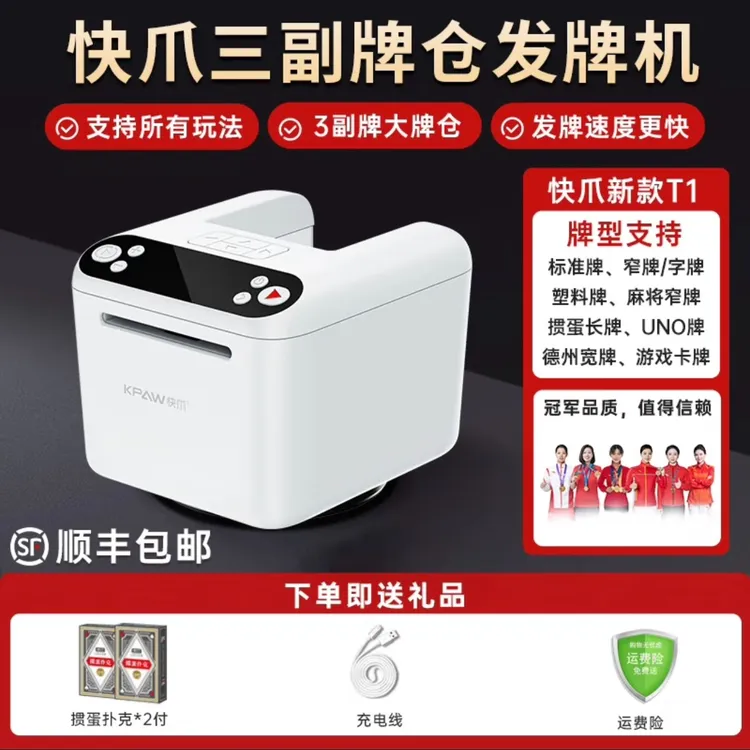 快爪T1全自动智能洗牌发牌机-CL