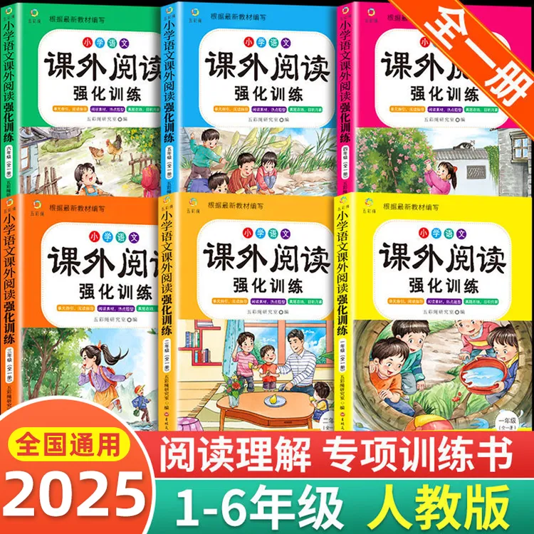 小学语文课外阅读强化训练一二三四五六年级真题在线名师点评教材