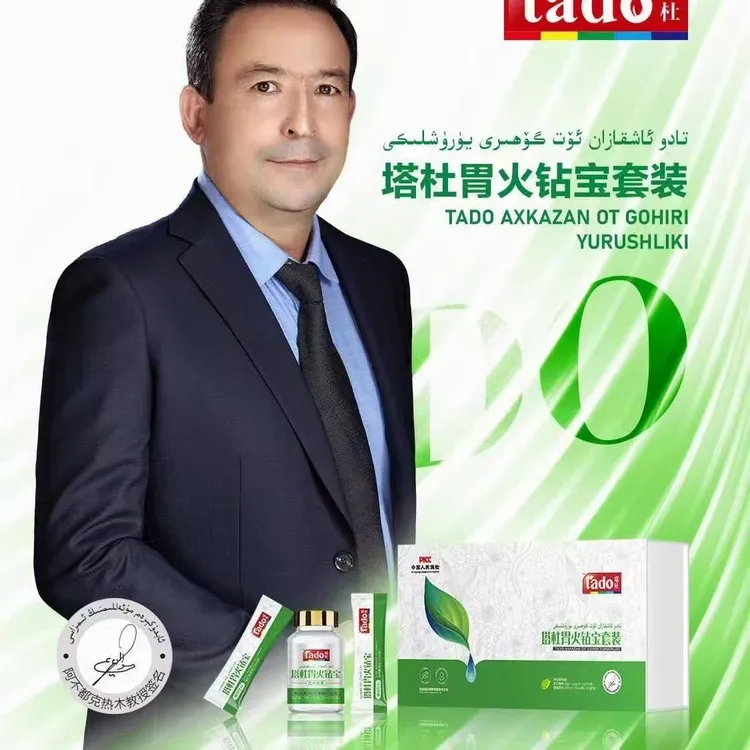 塔杜套装压片糖果تادۇ ئاشقازان ئۆت گۆھىرى يۈرۈشلىكى