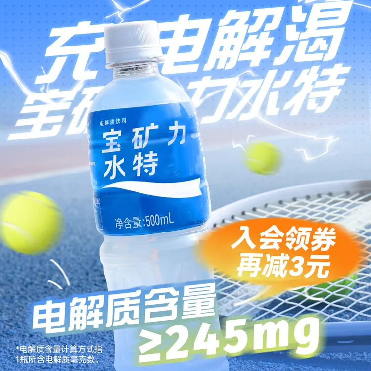 宝矿力水特多种功能性运动饮料吸收电解质水快速补充补水液体解渴