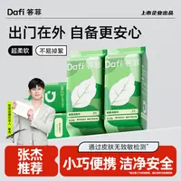 【答菲】洗脸巾便携加厚8抽小包装珍珠纹一次性洁面巾干湿