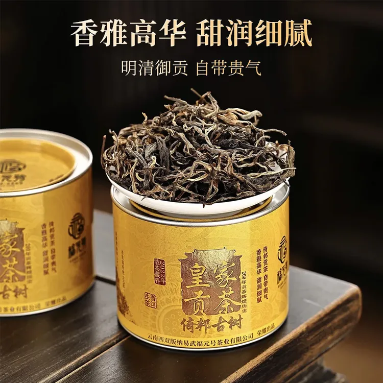 【皇家贡茶·倚邦古树】散装普洱茶 2022年春茶 雅香甜润 30克