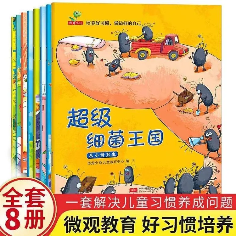 幼儿好习惯绘本超级细菌王国宝宝培养儿童适合2-3-4到5岁以上书籍