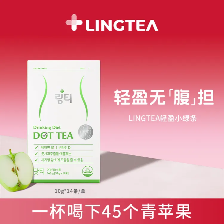 LINGTEA 苹果多酚加速S管理韩国轻盈小绿条补水冲饮