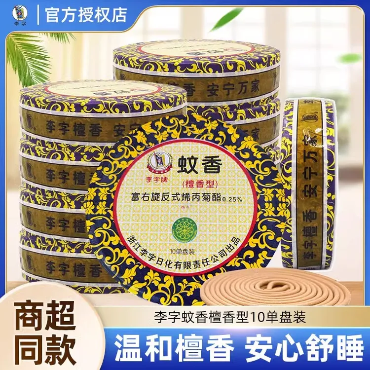 李字牌蚊香檀香型除臭香薰家用盘式灭蚊室内卫生间酒店驱蚊盒整箱