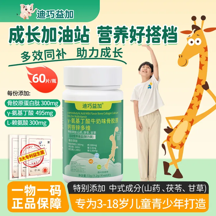 迪巧益加骨胶原-y氨基丁酸 钙铁锌AD多维片矿物质片