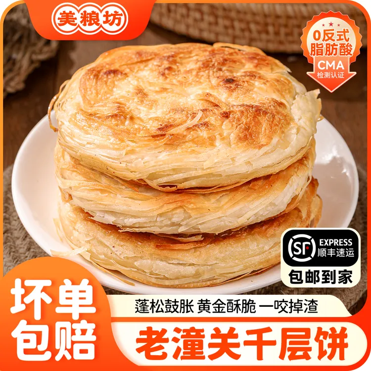 【顺丰冷链】美粮坊肉夹馍饼胚老潼关千层饼冷冻速食早餐半成品饼胚