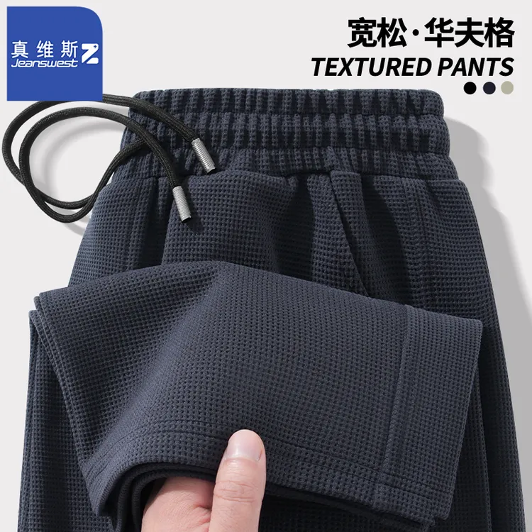 真维斯Z+运动长裤男款秋季新款重磅华夫格潮流直筒宽松卫裤青少年