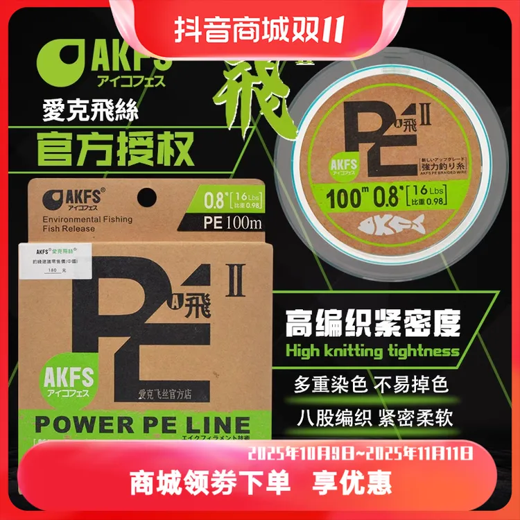 AKFS爱克飞丝 日本进口鱼线飞二代超顺滑耐磨远投路亚线专用PE线