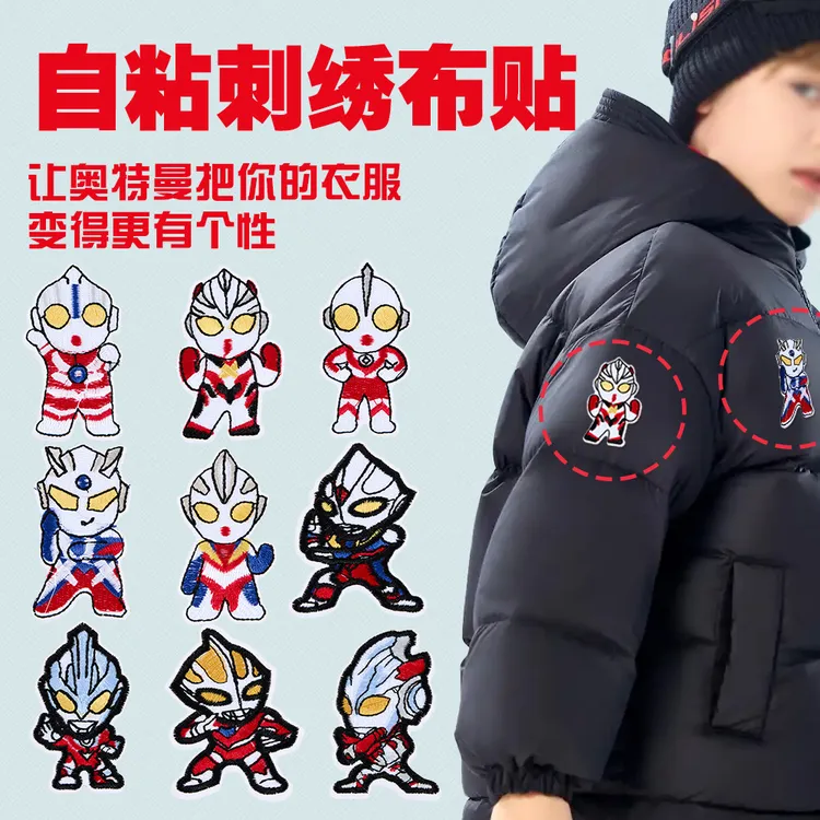 自粘卡通奥特曼儿童补丁修补衣服裤子羽绒服箱包鞋子文具配饰布贴