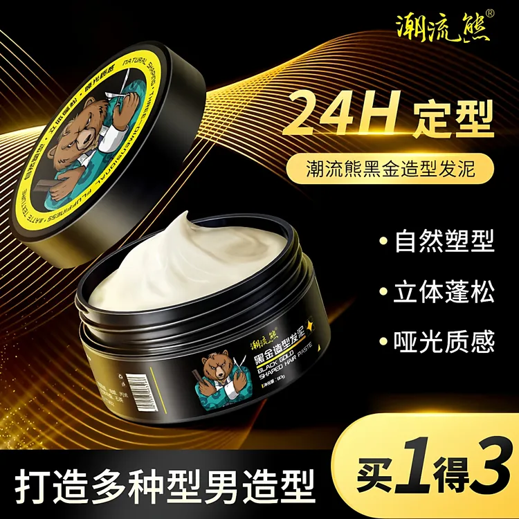  黑金发泥哑光质感24H强力持久定型保湿自然蓬松清爽速干男士发蜡