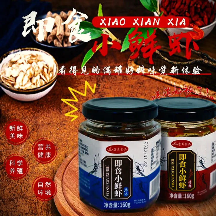 威海特产即时小鲜虾虾米海鲜酱香辣虾仔酱虾子拌面拌饭酱下饭菜