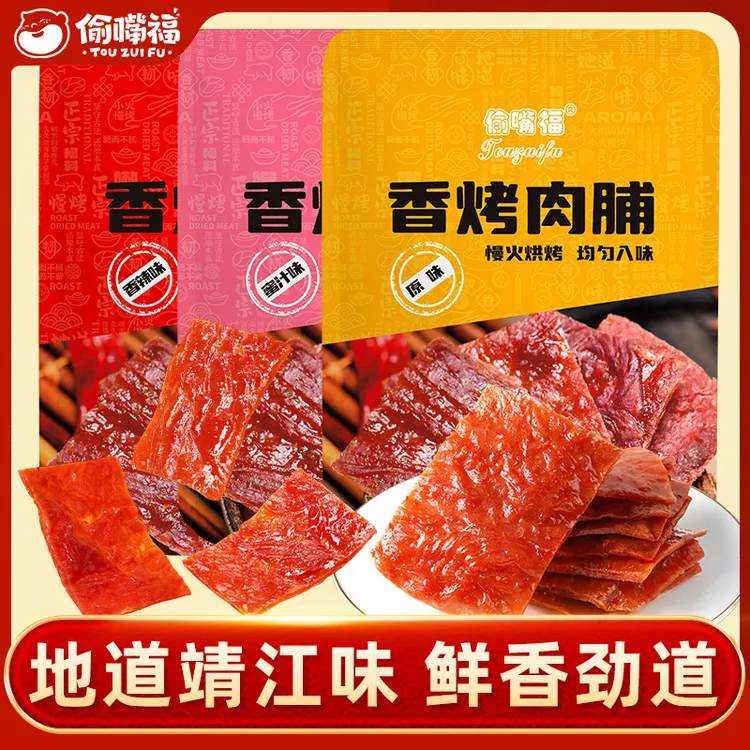 香烤肉脯高蛋白300g手撕肉脯蜜汁原味香辣休闲零食特产解馋小吃