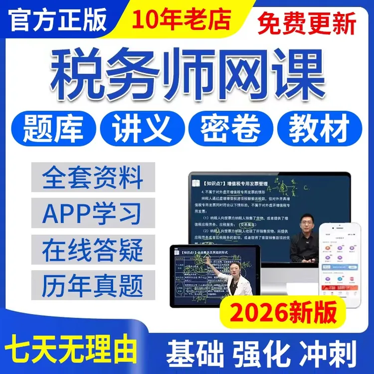 2026年注册税务师网课视频课程备考资料教材2025财务与会计课件
