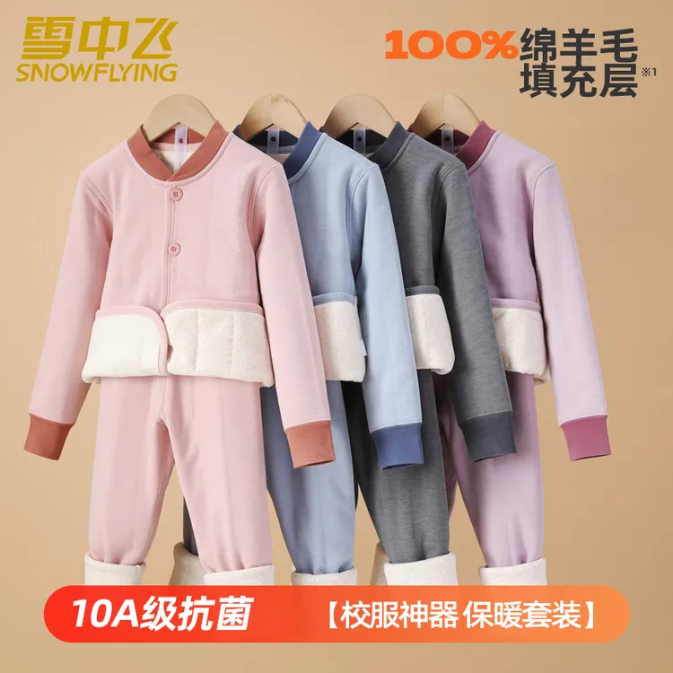 雪中飞【100%绵羊毛填充】 10A级抗菌校服神器儿童冬季加厚保暖套装